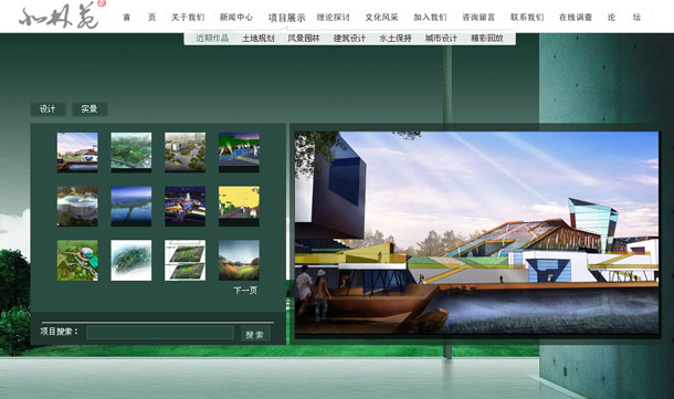 北林宛项目网站 项目展示